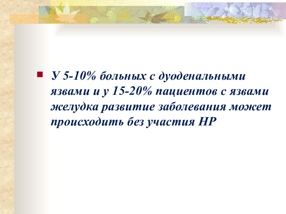 Сестринский уход при язвенной болезни презентация