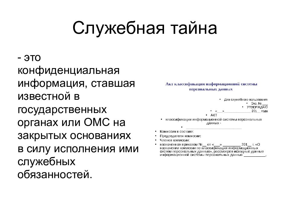 Гриф конфиденциальности образец