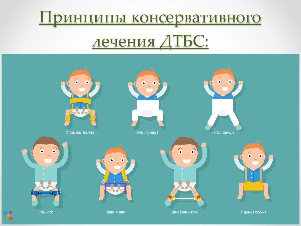 Принципы консервативного лечения ДТБС: