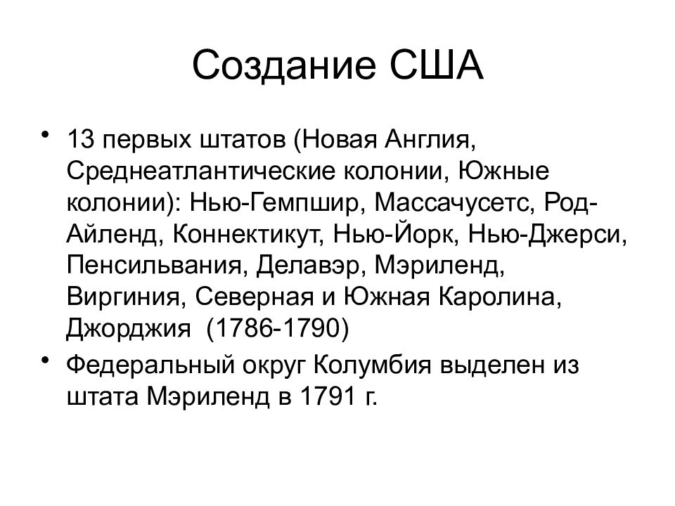 История создания сша. Создание США. Создание США презентация. Краткая история США. Дата образования Америки.