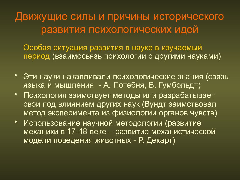 Особая идея. Движущие силы исторического развития. Движущие силы и причины исторического развития психологических идей. Движущие силы развития в психологии. Движущие силы исторического развития таблица.