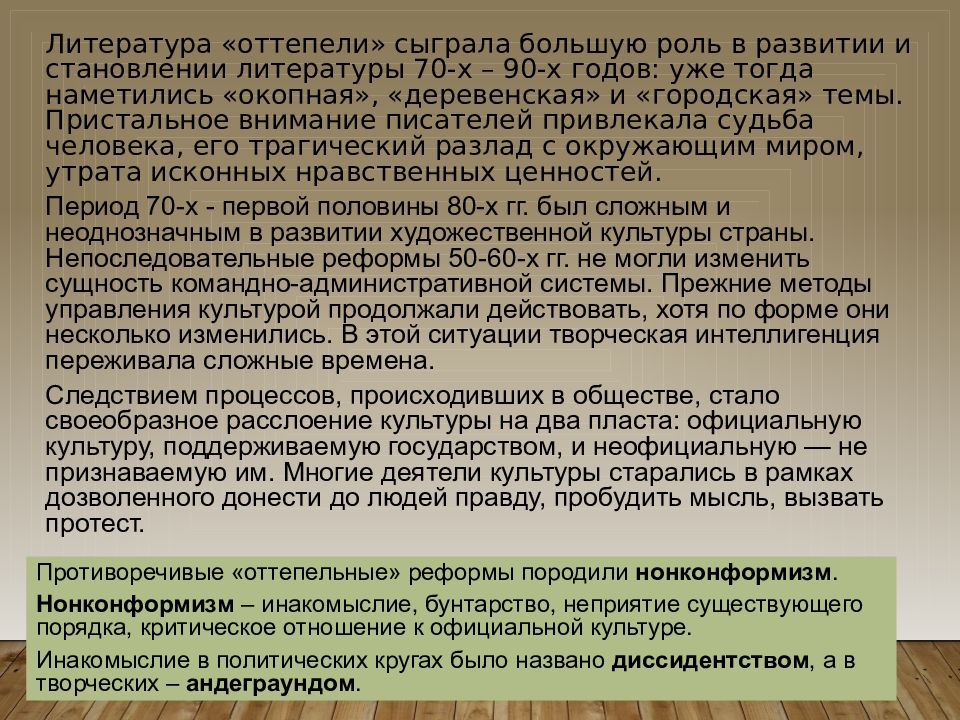 Процесс 50. Литература 50-80 годов. Литература 50-80 годов 20 века. Литература 50-80 годов кратко. Литература 60-80 годов.