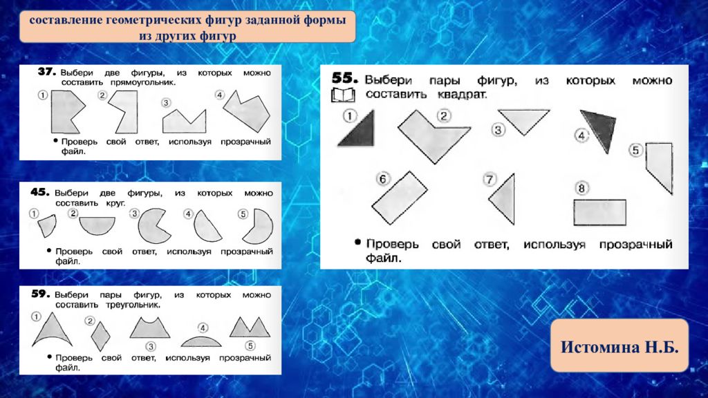 Какая фигура углом. Составление геометрических фигур. Фигуры из углов. Фигуры с углами. Составление фигур из уголков.