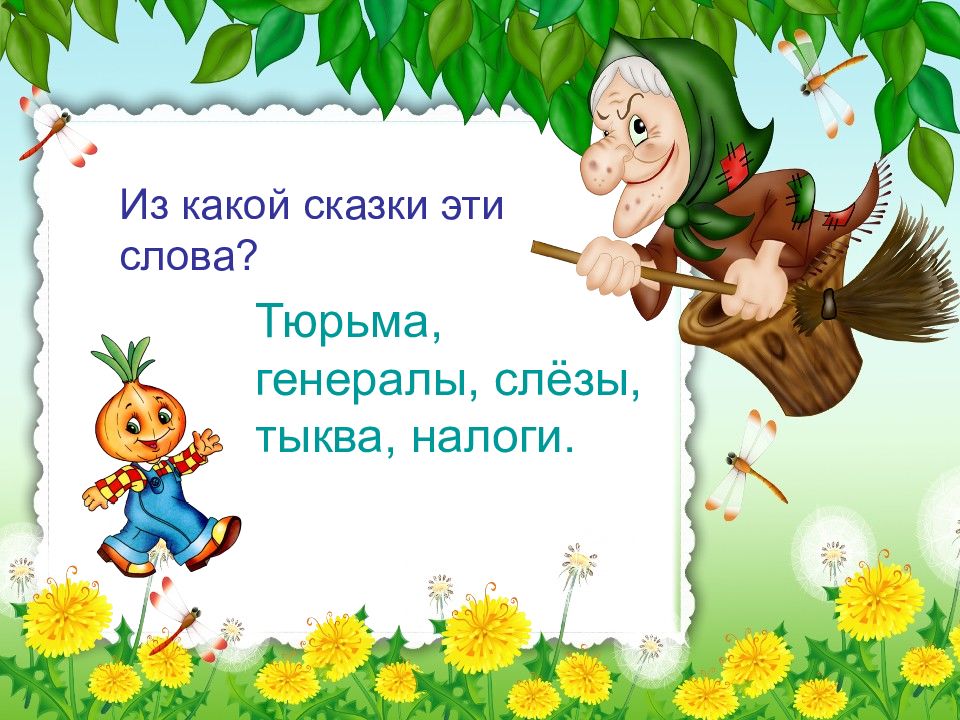 Волшебная страна звуков в гостях у сказки урок музыки 1 класс презентация