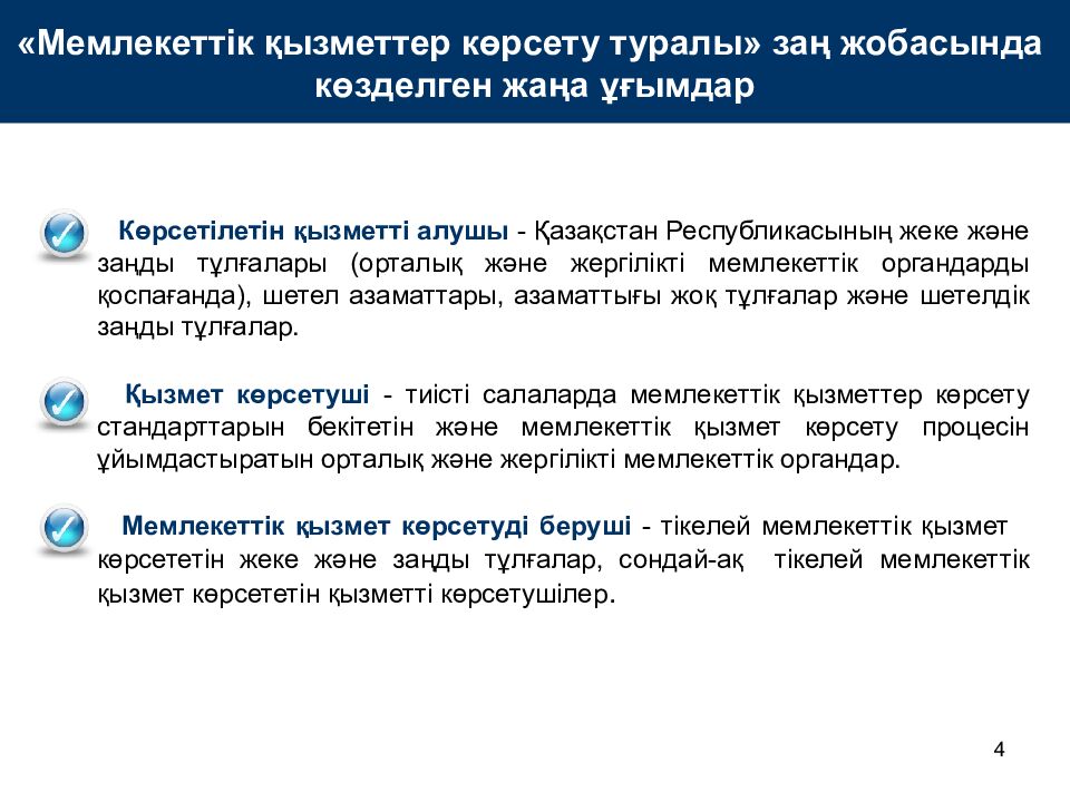Қазақстан Республикасы Экономикалық даму және сауда министрлігі «Мемлекеттік
