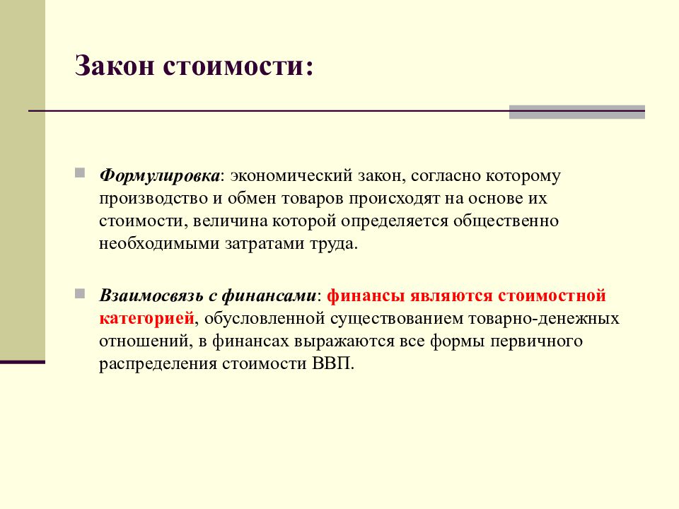 Согласно законодательству. Закон стоимости. Закон стоимости формулировка. Закон стоимости в экономике. Сформулируйте закон стоимости.