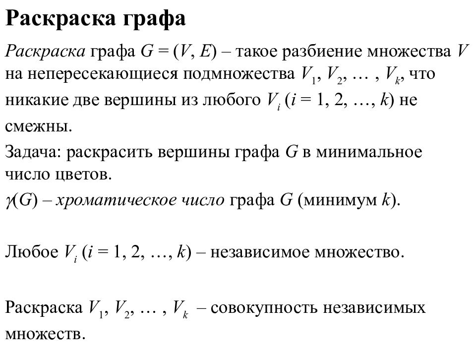 Раскраска графов презентация