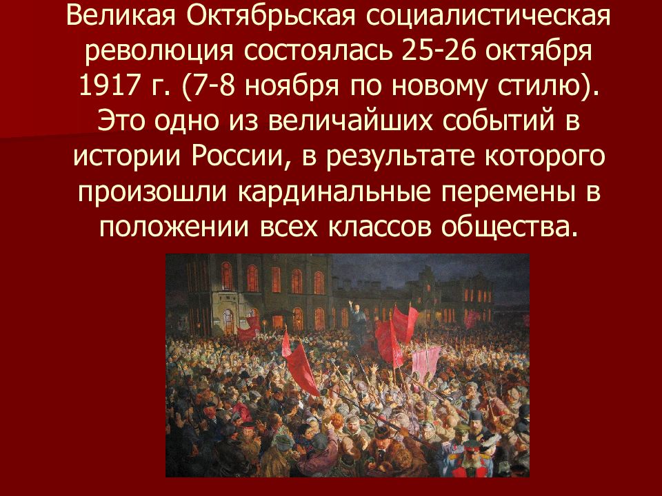 Великая российская революция октябрь 1917 г презентация