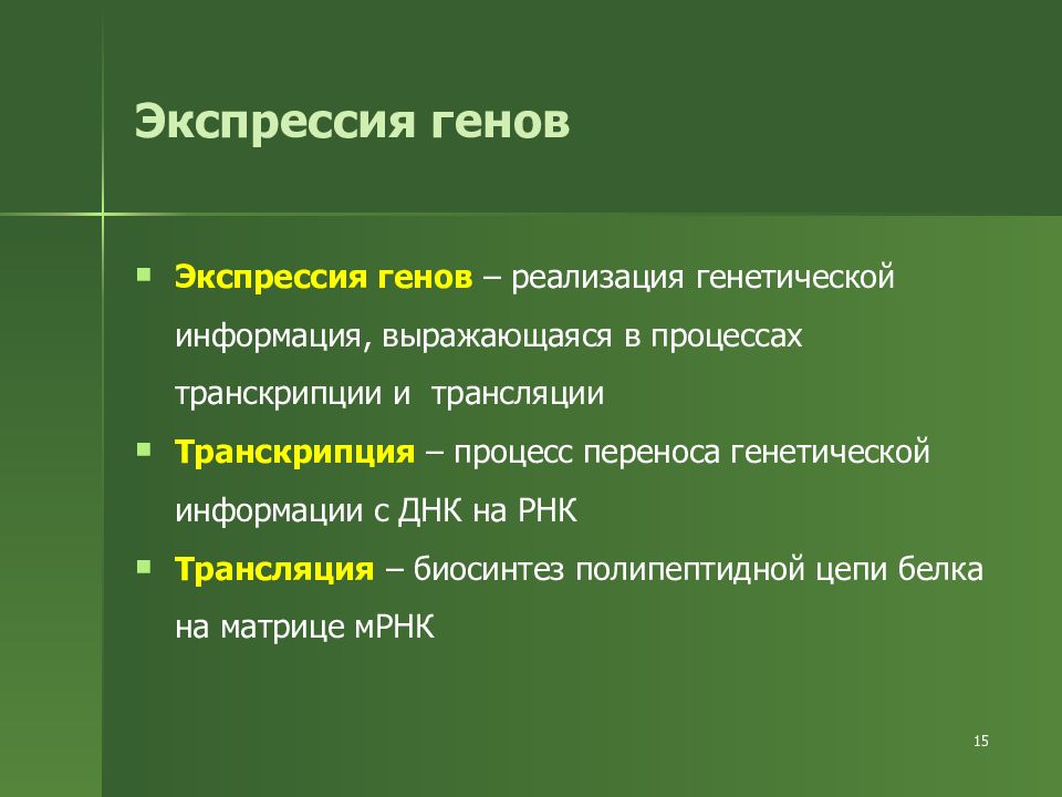 Экспрессивность генов. Экспрессивность Гена. Экспрессивность примеры генетика. Экспрессивность это в генетике.