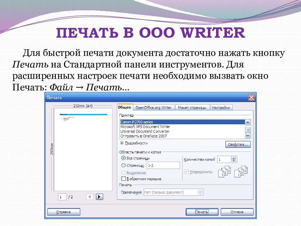 Создания редактирования и форматирования текстовой информации. Печать для документов с окном. Окно ООО writer. Шаблон для поиска текстовых файлов в OOO writer. Окно Абзац в OOO writer.