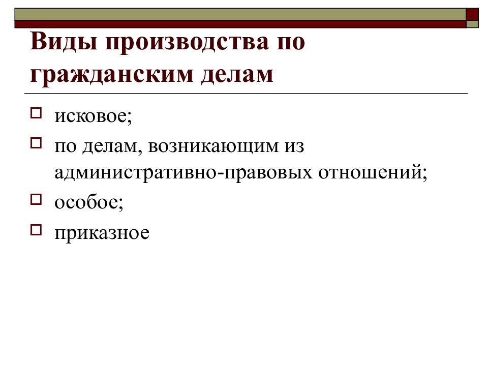 Виды производства по гражданским делам. Производство по гражданскому делу начинается с:. Исковое особое приказное. Исковое производство возникает из.