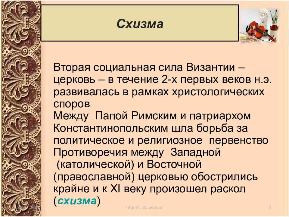 Схизма. Схизма это кратко. Схизма что это такое простыми словами. Христологический спор. Утрехтская схизма это.