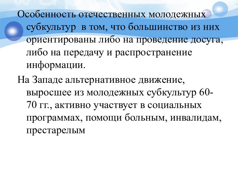 Особенности молодежи. Особенности Отечественной молодежной субкультуры. Сложный план Молодежная субкультура. Сложный план по теме молодежные субкультуры. Альтернативное движение это.