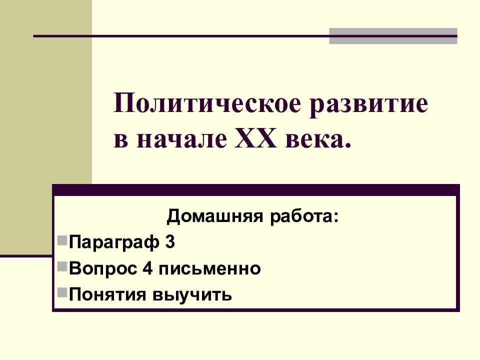 Политическое развитие россии в начале 20 века презентация