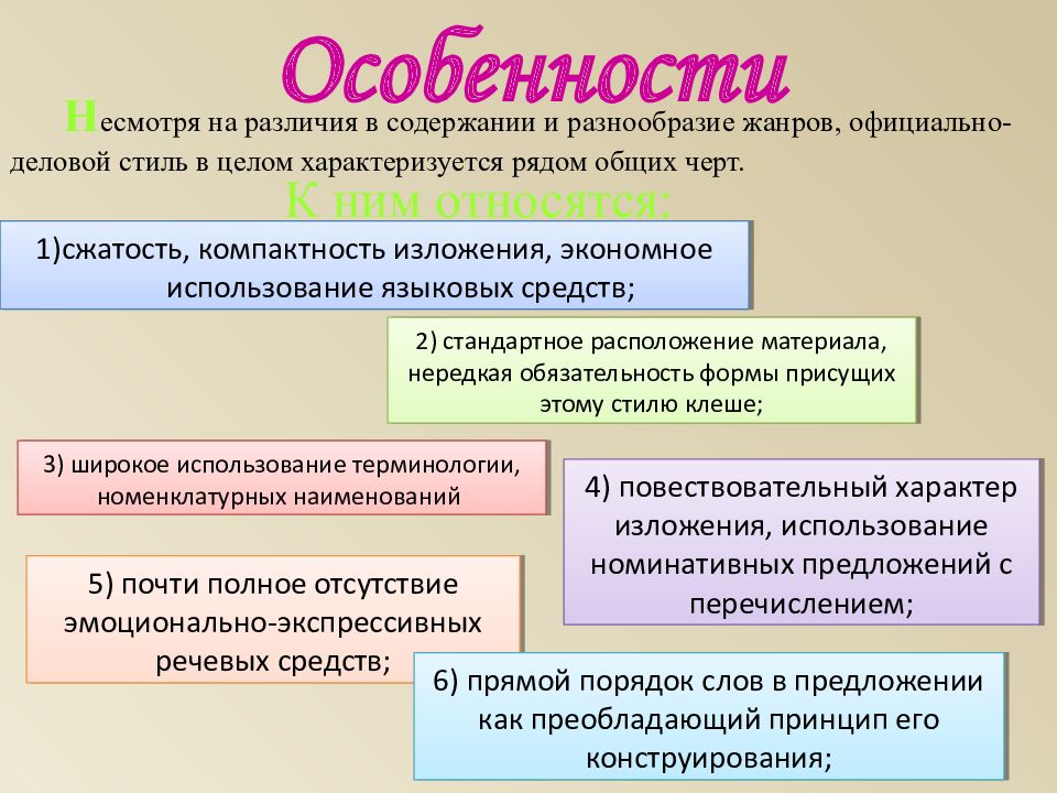 Особенности официального стиля. Особенности официально-делового стиля. Признаки официально-делового стиля текста. Характеристика делового стиля. Текст официально делового стиля.