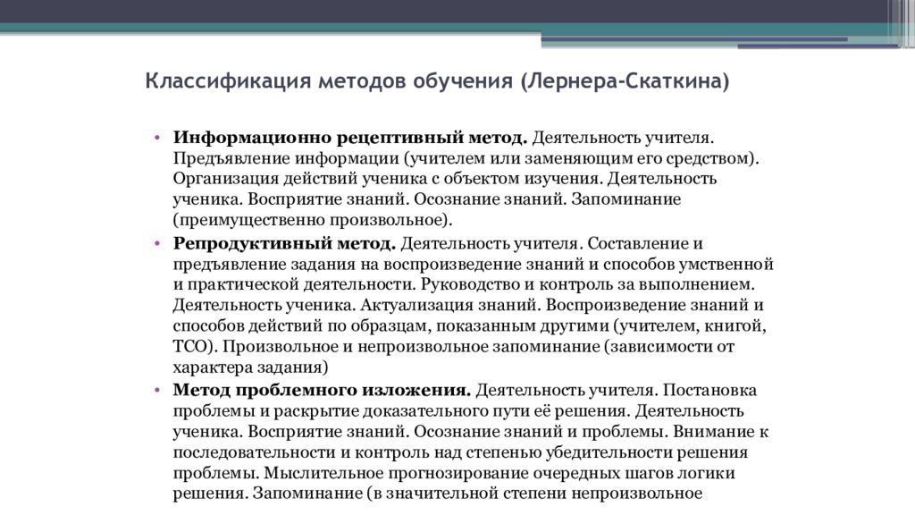 Лернер скаткин содержание образования