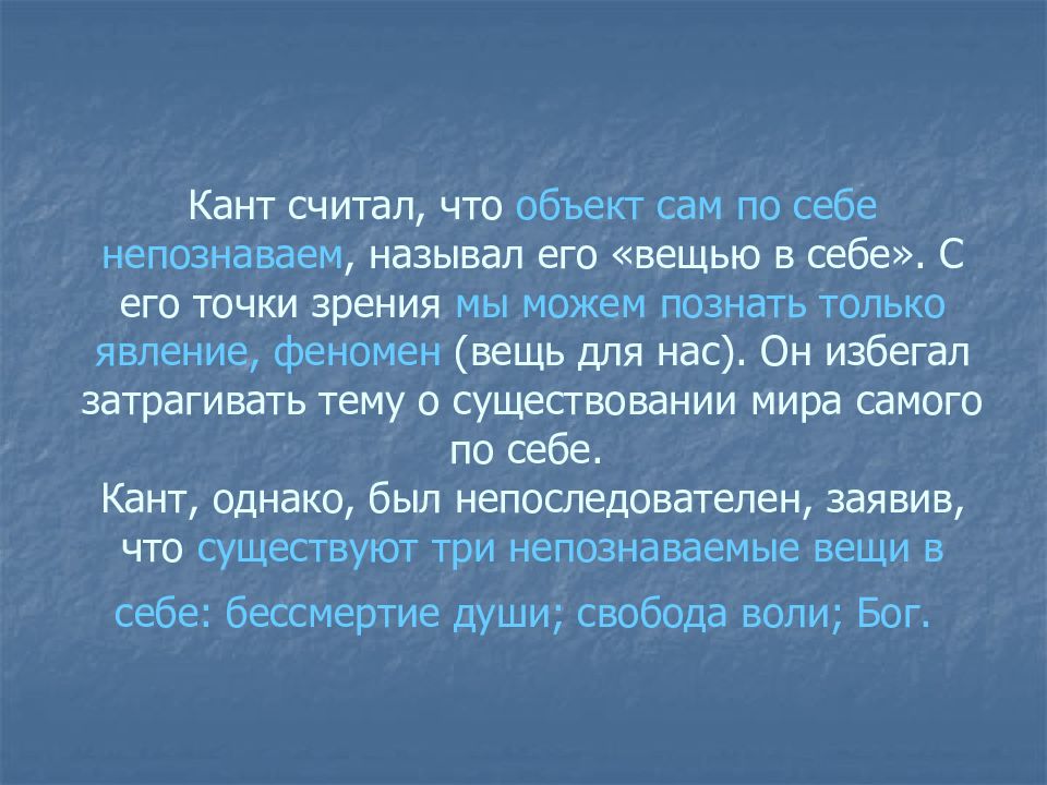 Кант вещей в себе. Вещь в себе это в философии. Вещь для себя философия. Кант явление и вещь в себе. Вещь в себе и вещь для нас кант кратко.