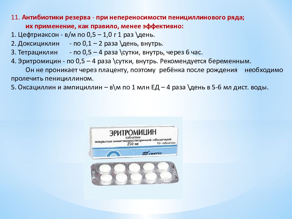 Пенициллин относится к антибиотикам