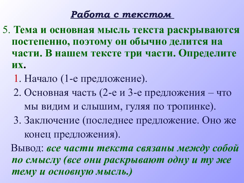 Конечные предложения текста. Как раскрыть тему текста. Структура текста тема основная мысль. Что такое раскрытие темы текста. Основная мысль текста 5 класс.