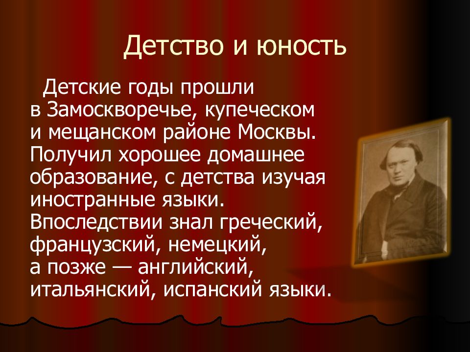 А н островский биография презентация 9 класс