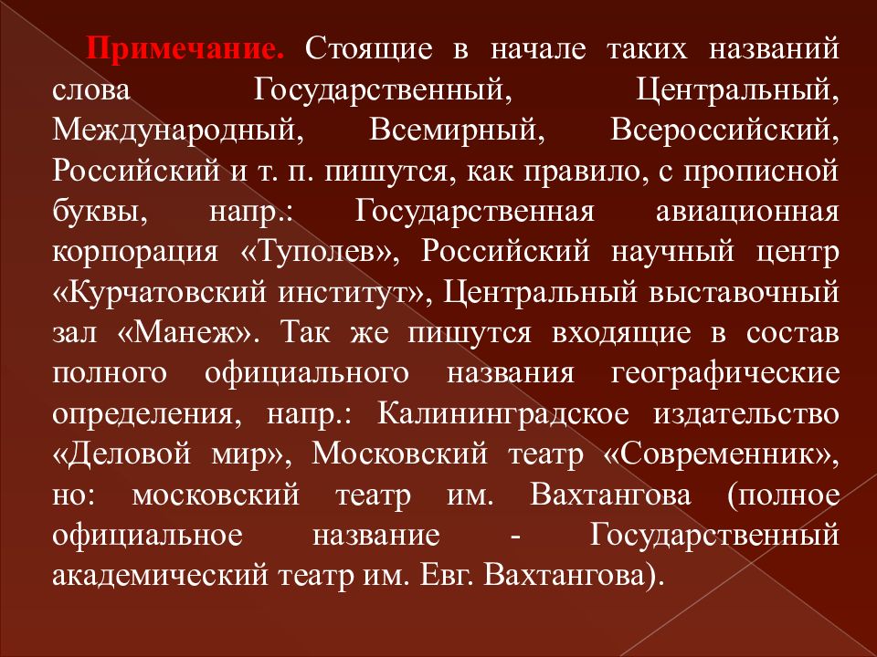 Принципы употребления прописных и строчных букв. Правила употребления прописных букв. Употребление прописных и строчных букв. 33. Употребление прописных букв. Правила употребления прописных и строчных букв.