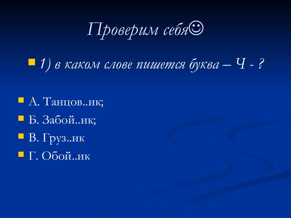 Кровля с суффиксом чик. Правописание суффиксов Чик щик в существительных 5 класс. Суффиксы Чик щик словарный диктант. Диктант правописание суффиксов -Чик-/-щик-. Чик щик 5 класс.