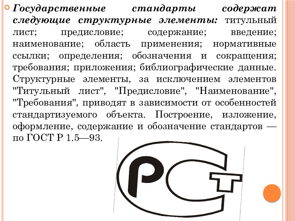 1 государственный стандарт. Структура элементов стандарта. Структурные элементы стандартов ГОСТ Р. Структурные элементы госта. Основные структурные элементы стандарта.