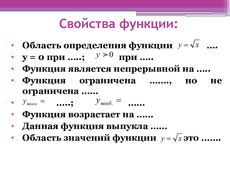 Свойства функции 8 класс презентация