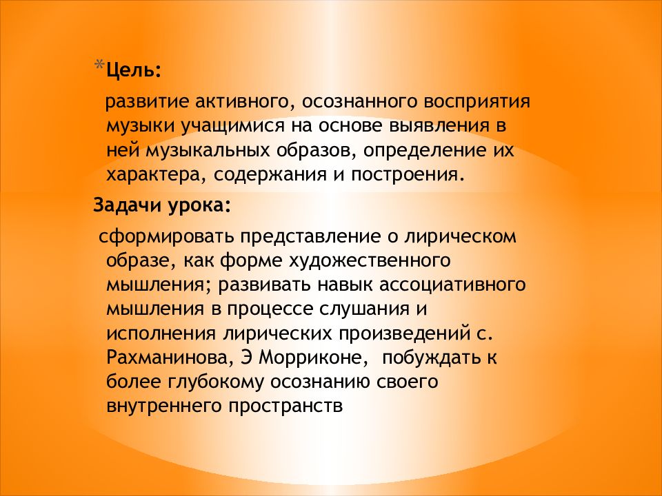 Образ определение. Презентация на тему лирические образы. Лирические образы в Музыке. Определение лирический образ. Лирические образы в Музыке 7 класс.