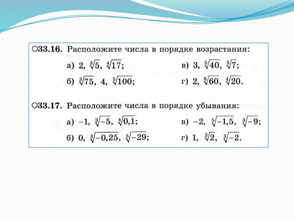 Корень натурального числа