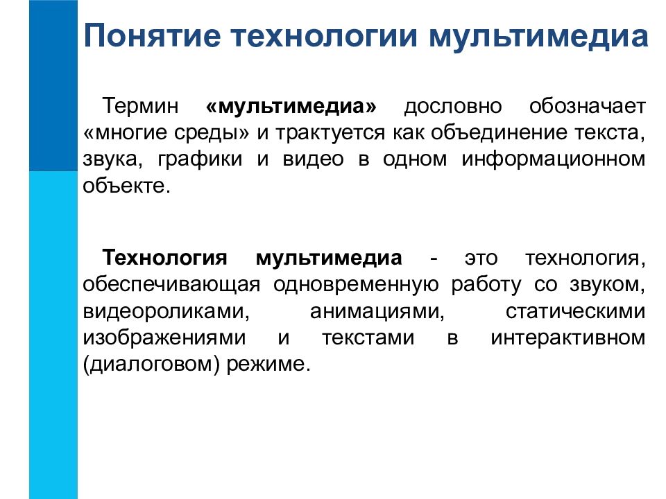 Презентация по информатике на тему технология мультимедиа