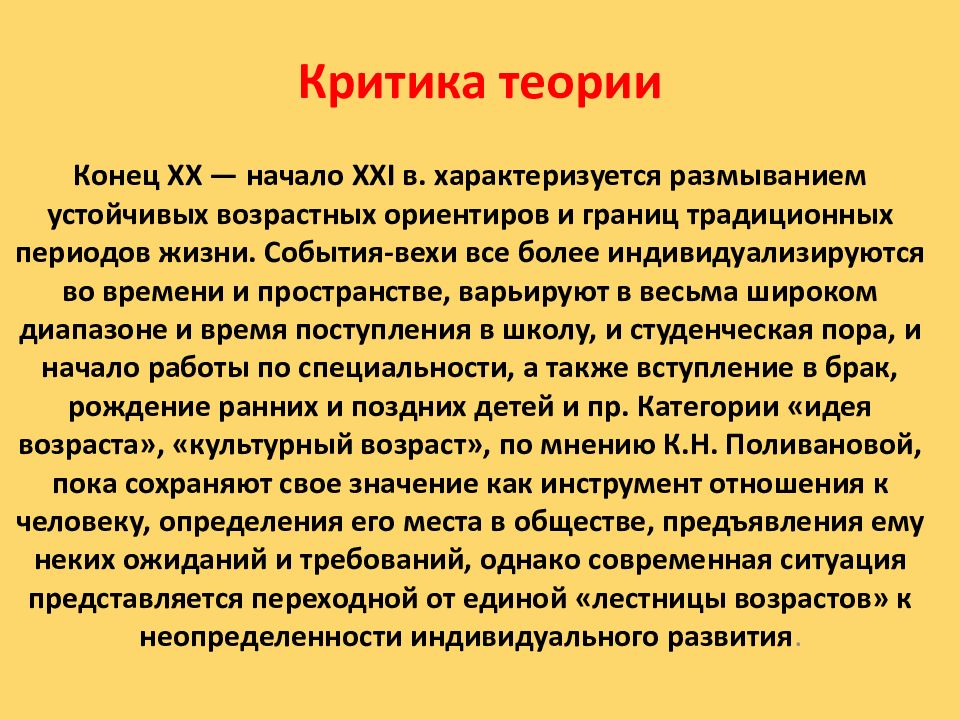 Критика теория. Критика теории. Критика теории психического развития а.в.Петровского. Теория концовки. С днем конца теории.