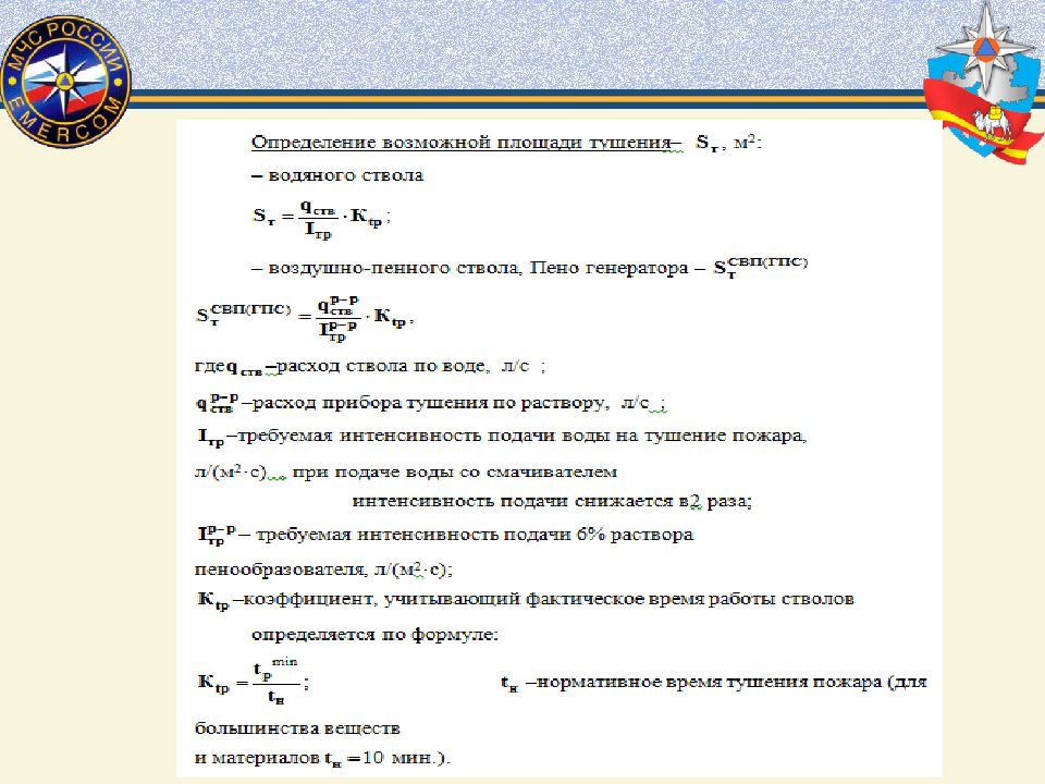 Расчет сил и средств. Расчет силы средств сотрудника. Кариолисова сила, расчет.