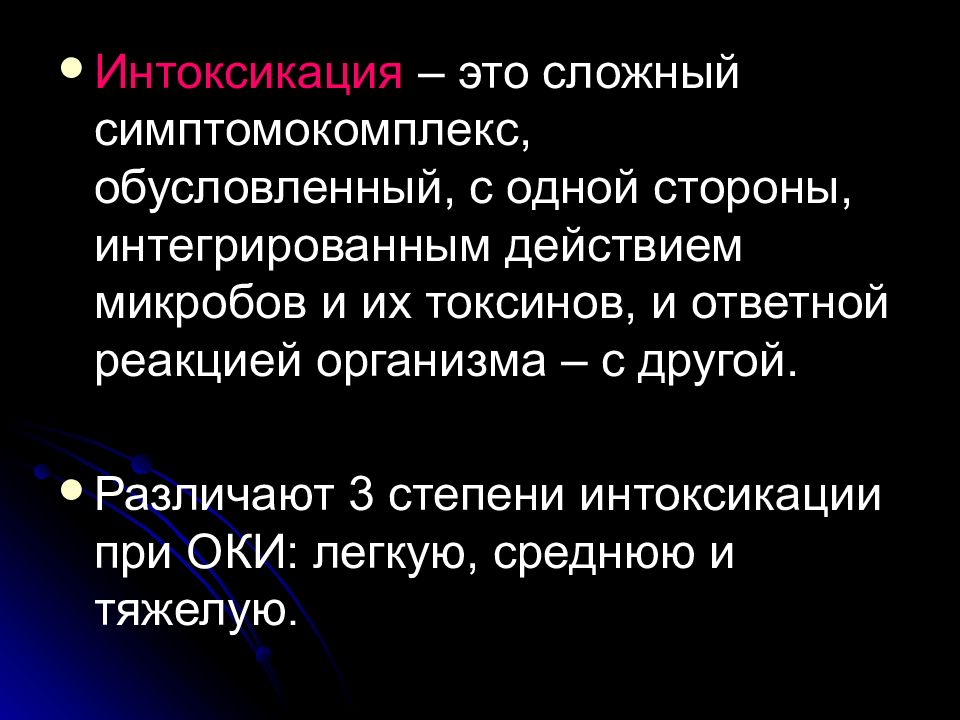 Проблемы интоксикации. Интоксикация. Интоксикация это кратко. Интоксикация при воспалении обусловлена. Симптомы общей интоксикации.