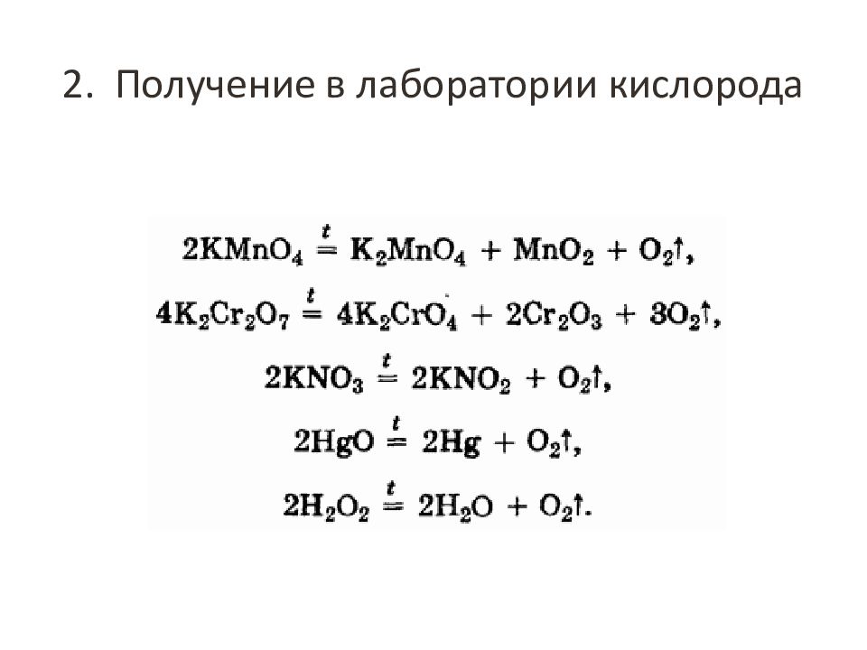 Распознавание кислорода в лаборатории