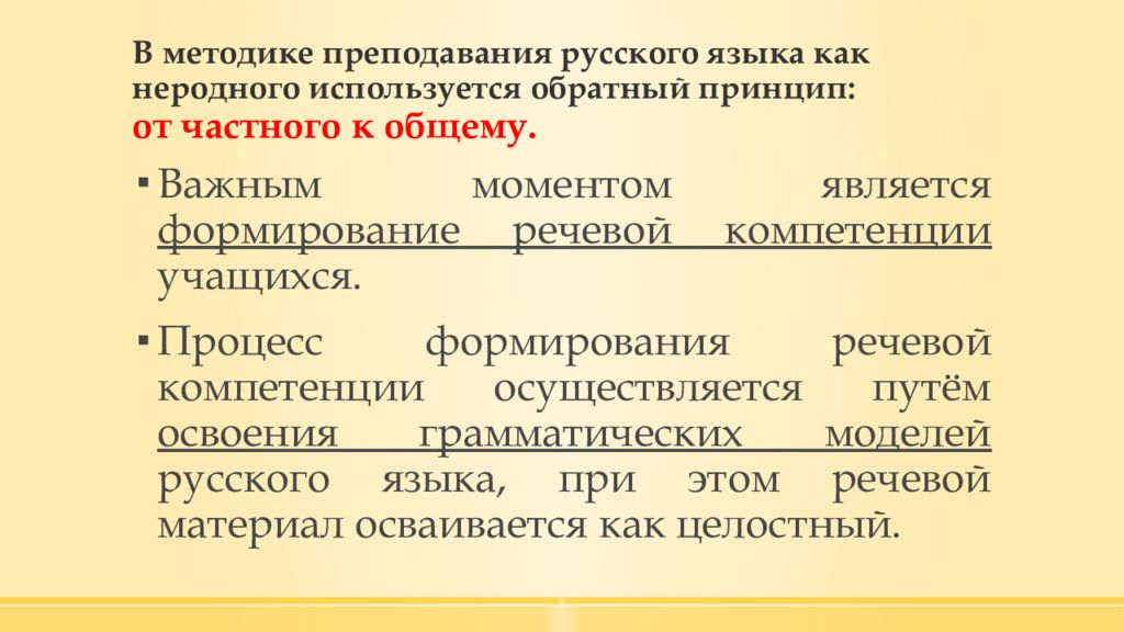 Основы методики обучения русскому языку. Методика русского языка в начальной школе. Методы обучения русскому языку. Методика преподавания русского языка. Методы преподавания русского языка и литературы.