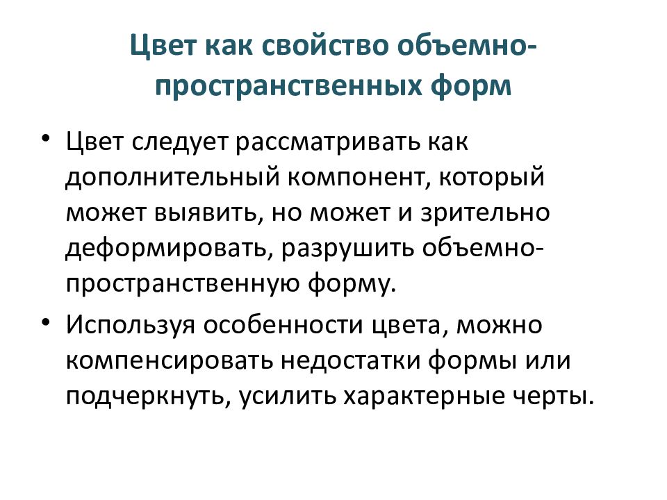 Объемные характеристики. Основные свойства объемно-пространственных форм. Форма и ее основные свойства. Объемные свойства это.