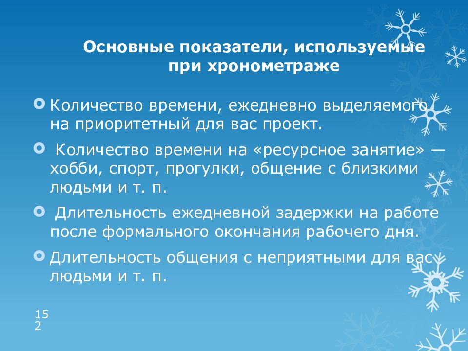 Прибавить время к текущему времени. Показатели хронометража. Ключевые показатели хронометража. Ключевые показатели техники хронометража. Переформулируйте цели в ключевые показатели хронометража.