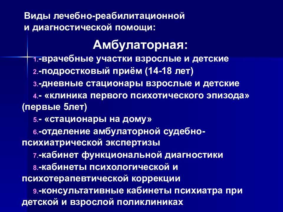 Правовые основы оказания психиатрической помощи презентация