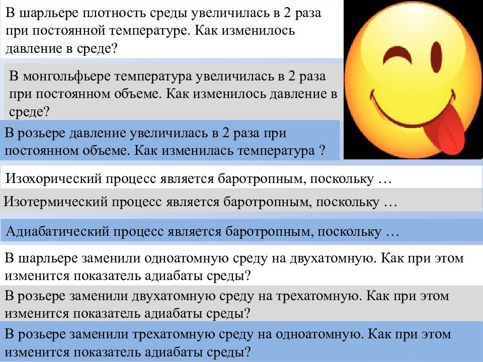 Постоянная температура. Давление среды. Баротропный ГАЗ. Баротропная атмосфера. Плотность сжимаемой среды.