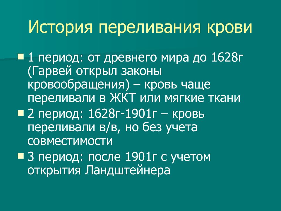 Презентация на тему история переливания крови