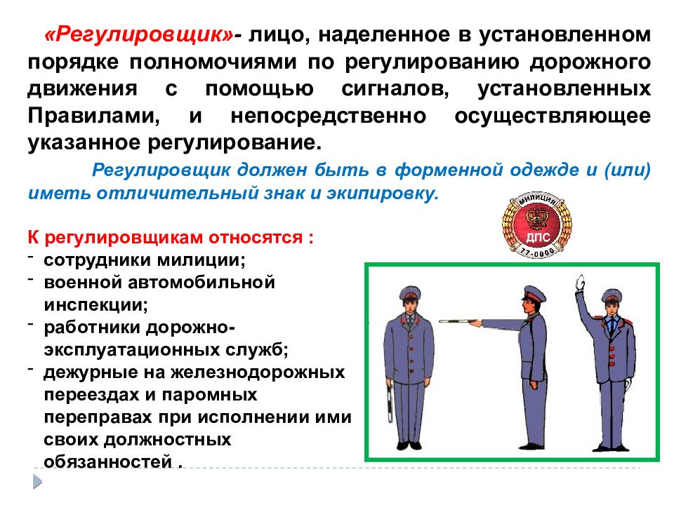 Основные положения движения. Правила дорожного движения Общие положения презентация. Общие положения для презентации. ПДД Общие положения для 9 класса презентация. Общее положение ТЭ Пэсс.