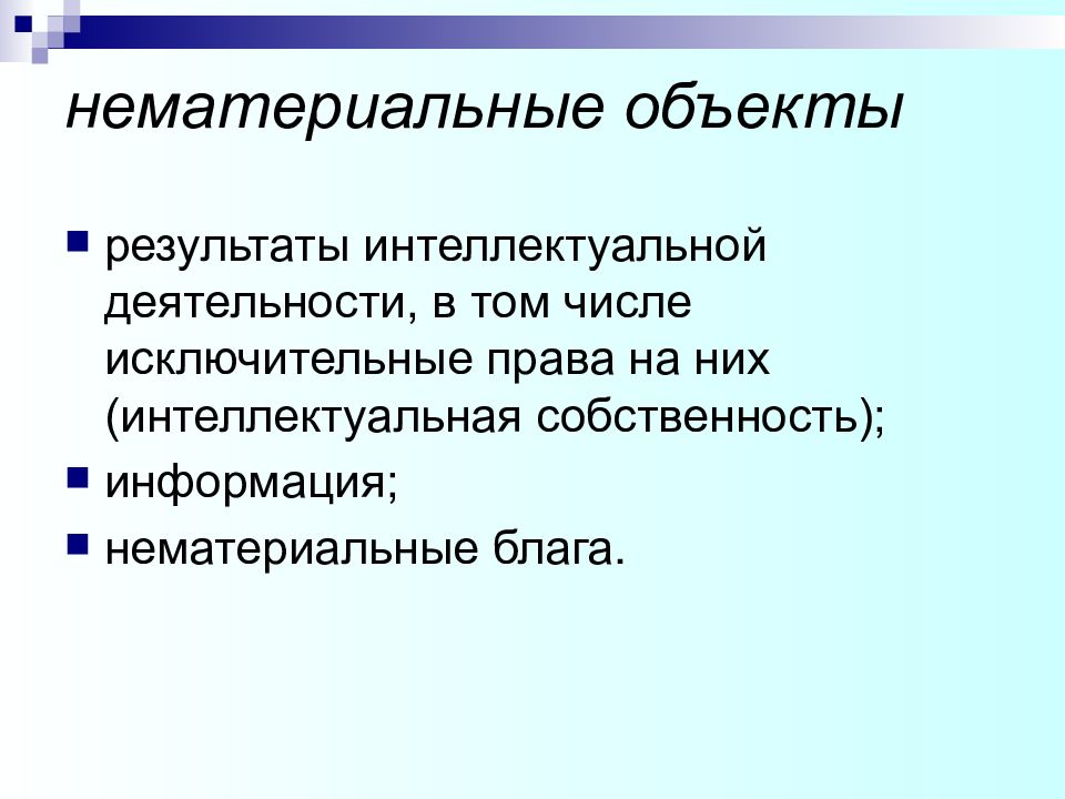 Основы гражданского права презентация 11 класс