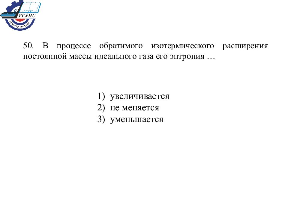 Энтропия изотермического расширения