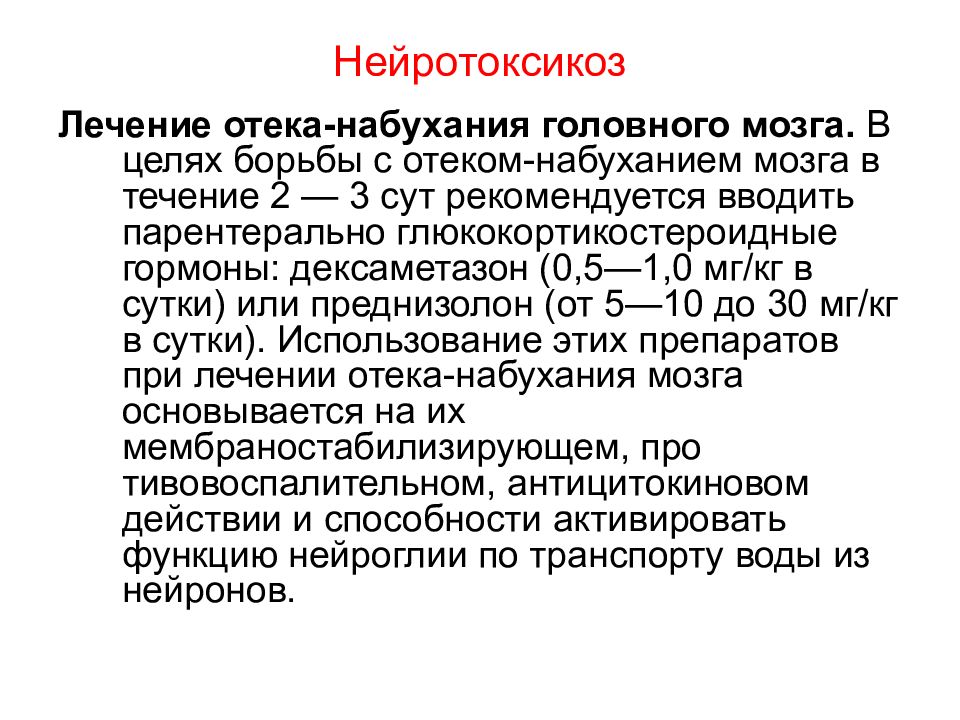 Отек и набухание головного мозга при инфекционных заболеваниях презентация