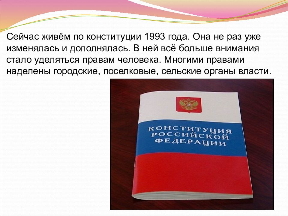 Современное российское законодательство презентация 10 класс обществознание