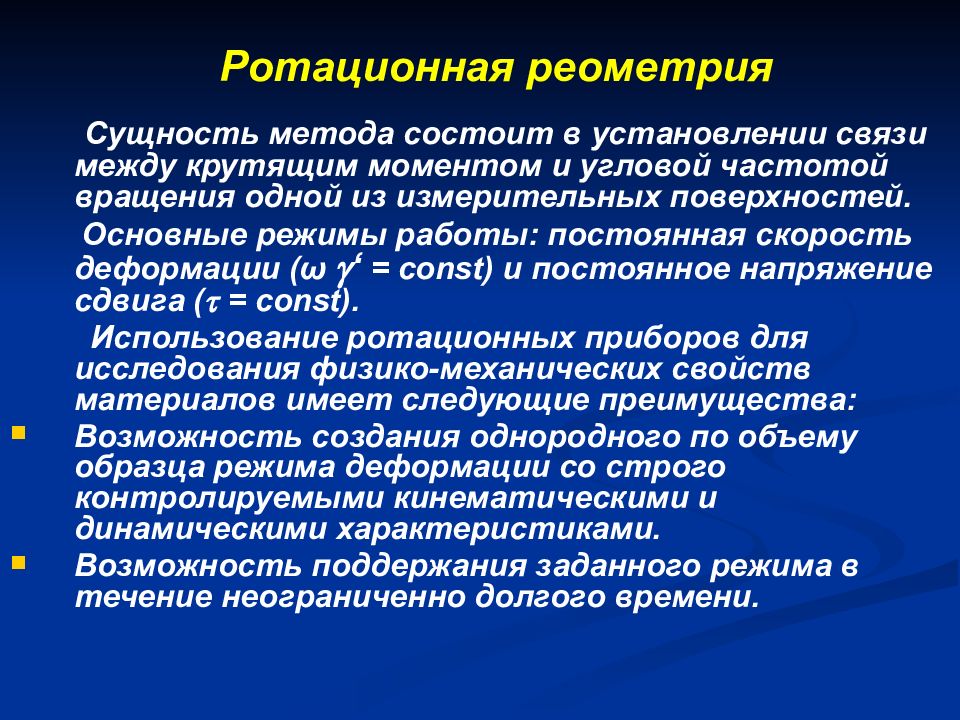 Сущность какого метода состоит. Поверхностные явлени ЯИ дисперсыне системы. Классификация поверхностных явлений. Первый признак реометрия. Ротационный метод в чем заключается.