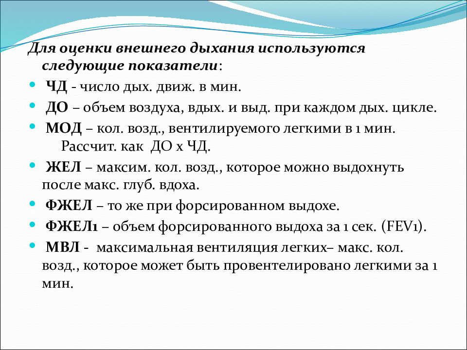 Методы дыхания. Методы исследования функционального состояния дыхательной системы. Методы функциональной диагностики органов дыхания. Функциональный метод исследования дыхательной системы. Функциональные методы обследования при заболеваниях органов дыхания.