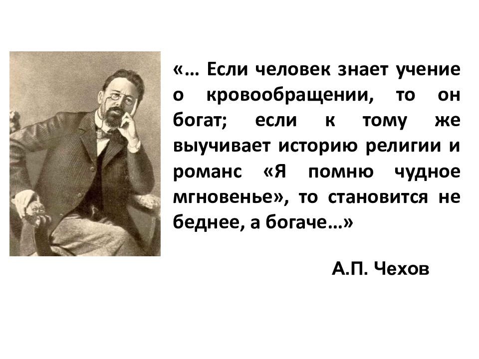 Учение о стихе. Учение о кровообращении. Доцент, к.м.н. Кузнецова м.а.