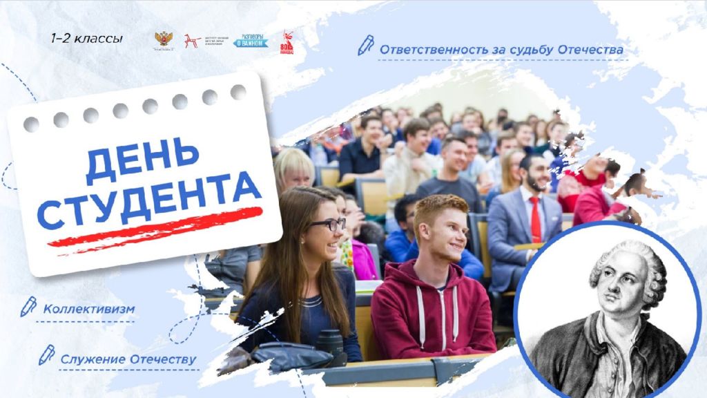 День студента 1-2 класс
